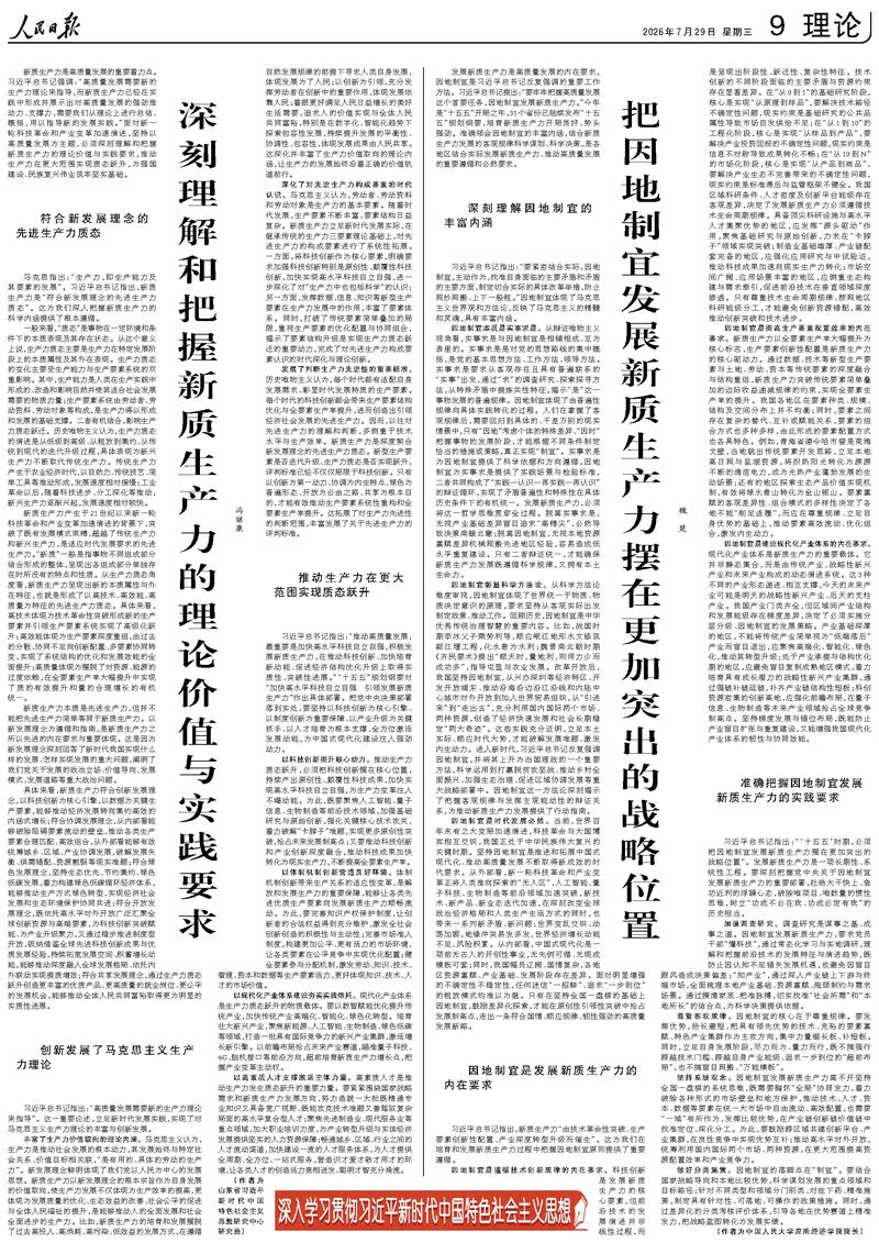 《人民日报》(2026年07月29日 第 09 版)