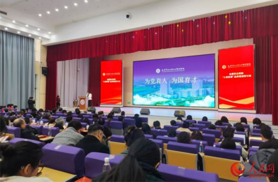 全国职业院校“大思政课”品牌建设研讨会在天津滨海汽车工程职业学院举行。（人民网记者 陶建摄）